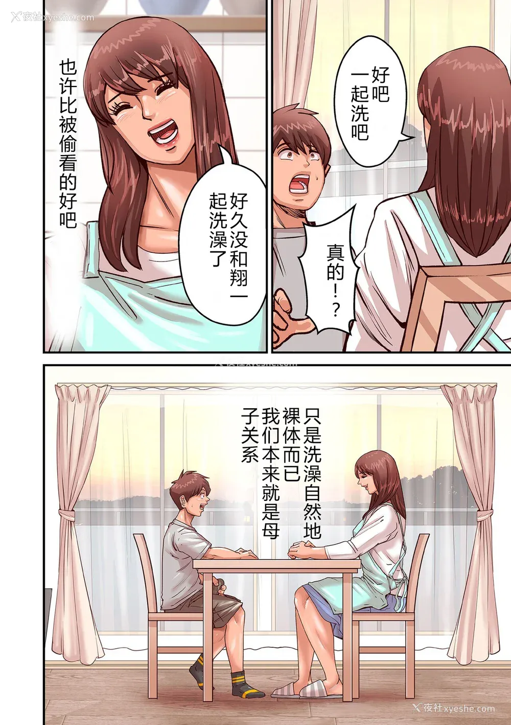 76P - [ポロリビスタ] 煽り男（中文整合 番外篇）