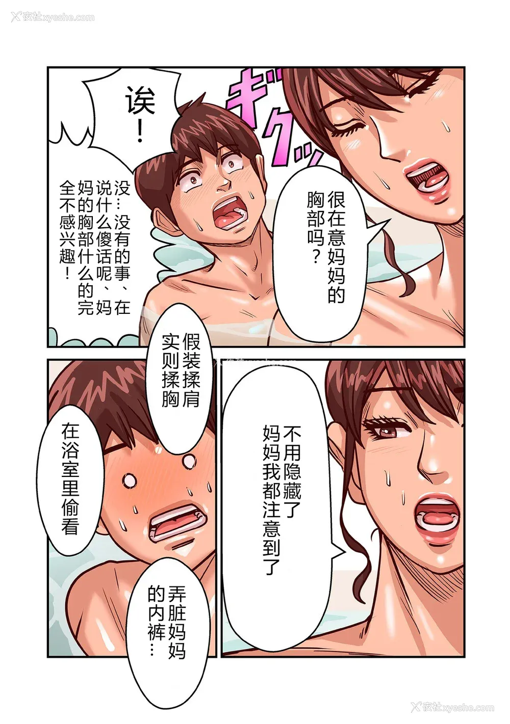 91P - [ポロリビスタ] 煽り男（中文整合 番外篇）