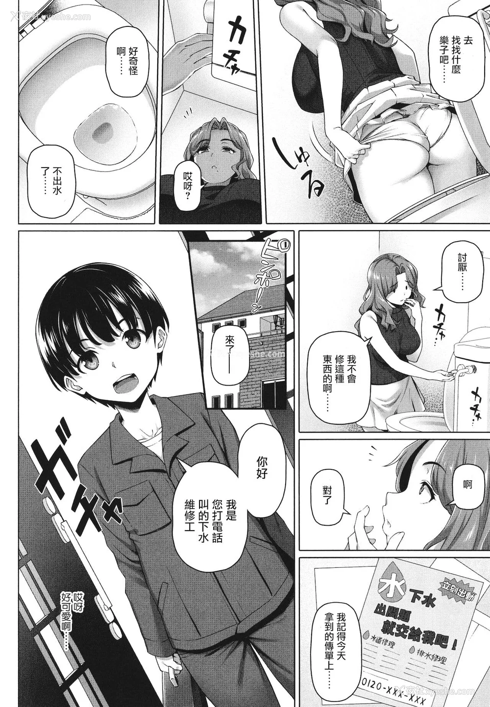 106P - [白野じん] やらしい奥さん│淫荡好色的太太