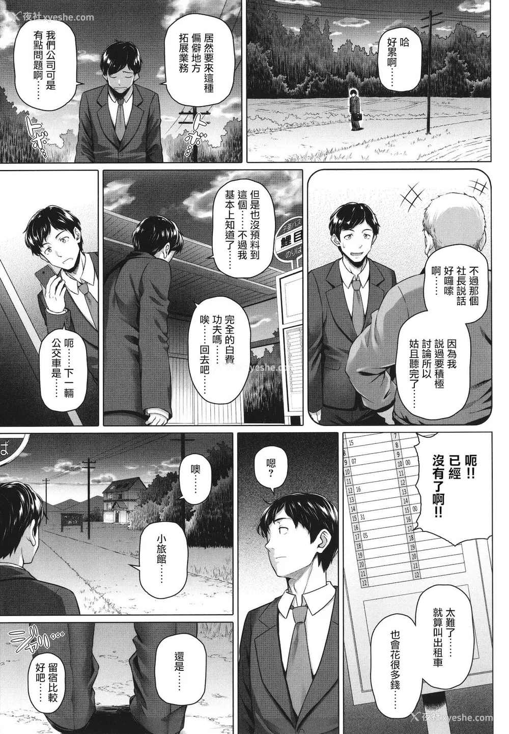 191P - [白野じん] やらしい奥さん│淫荡好色的太太
