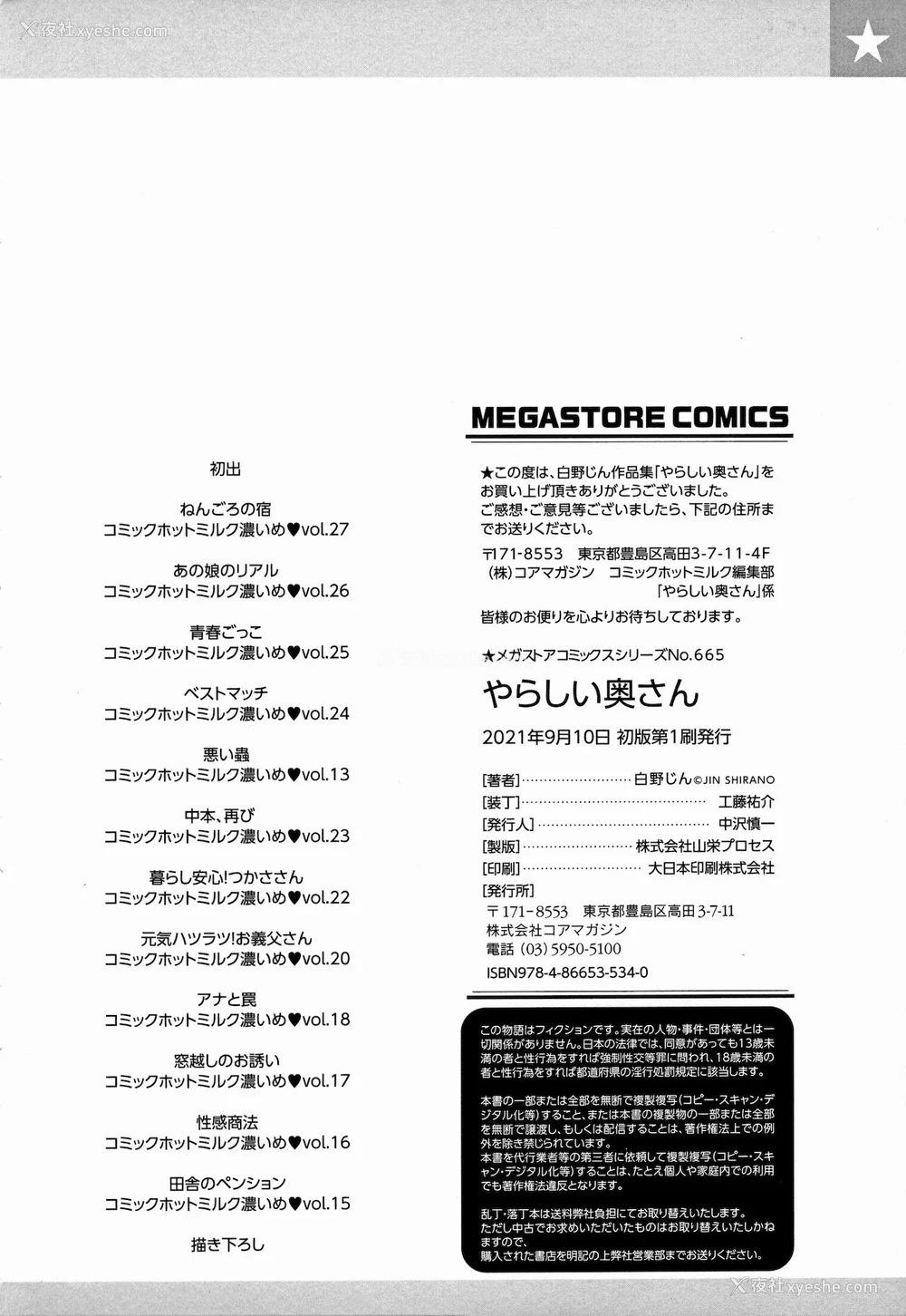 215P - [白野じん] やらしい奥さん│淫荡好色的太太