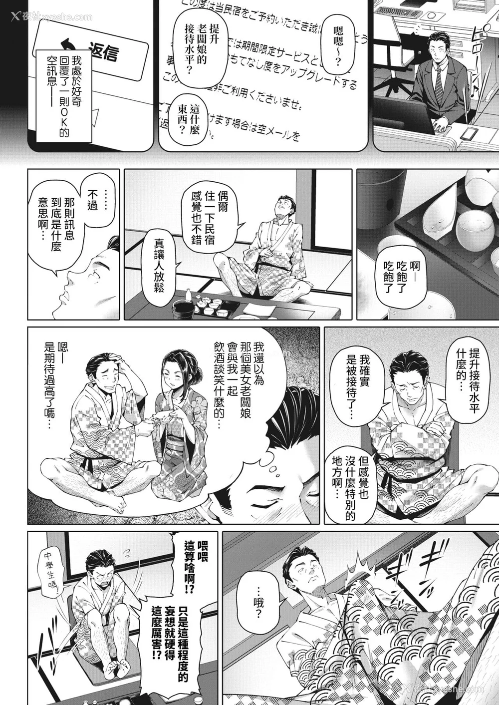 8P - [白野じん] やらしい奥さん│淫荡好色的太太