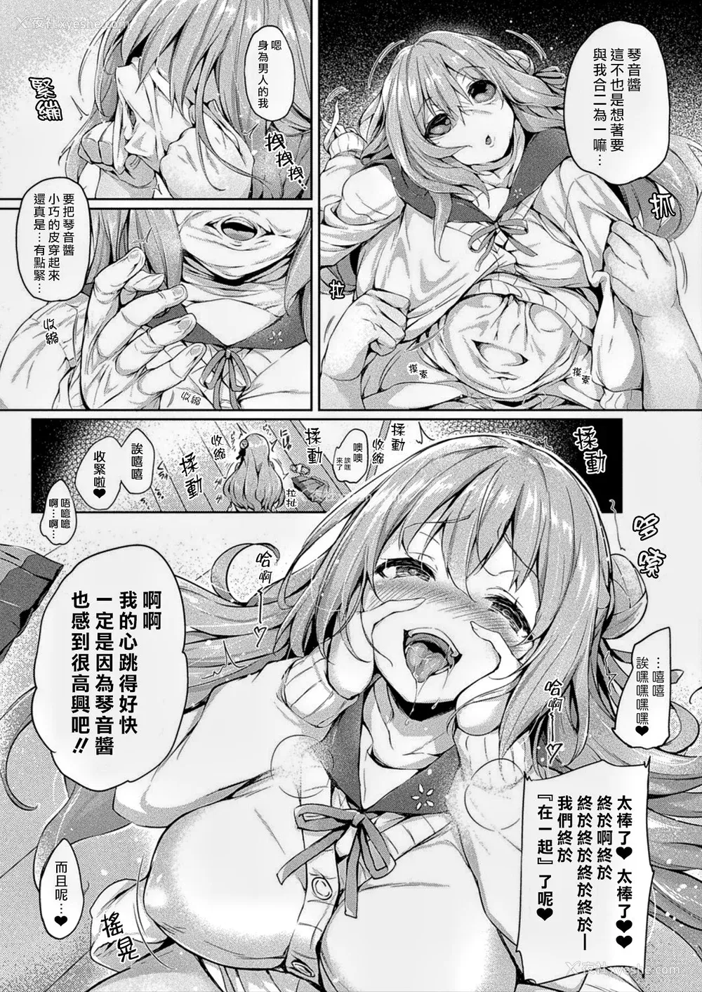 11P - [ちろたた] 皮り皮って 限定版 [DL版]