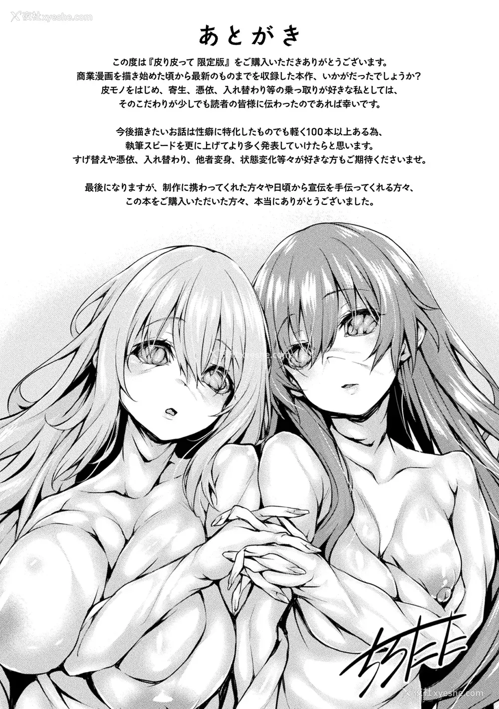 193P - [ちろたた] 皮り皮って 限定版 [DL版]