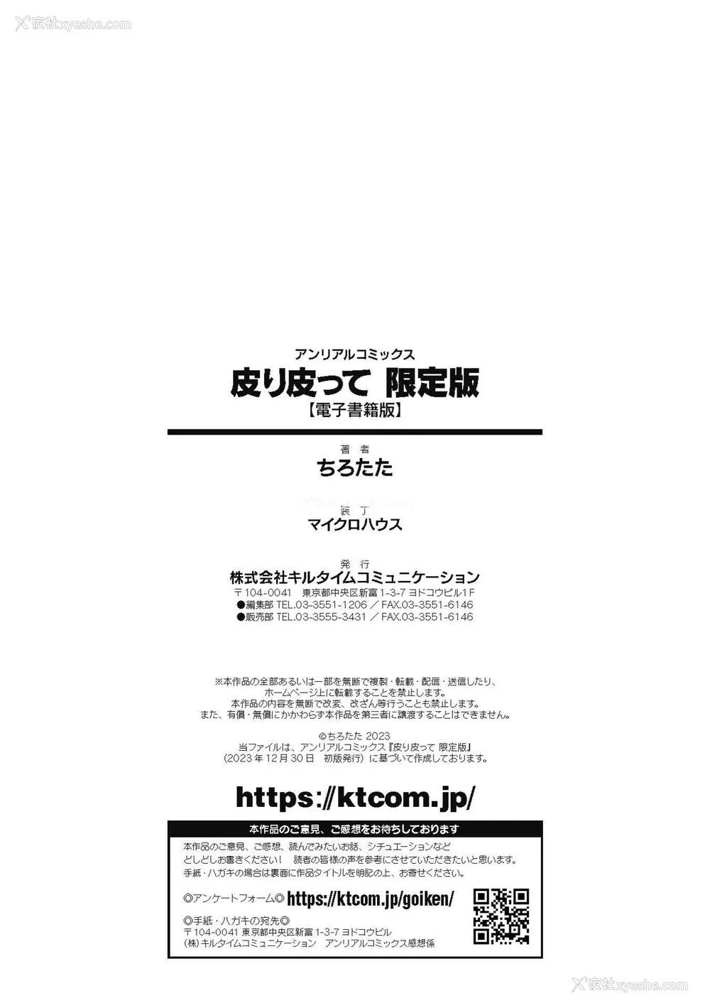194P - [ちろたた] 皮り皮って 限定版 [DL版]