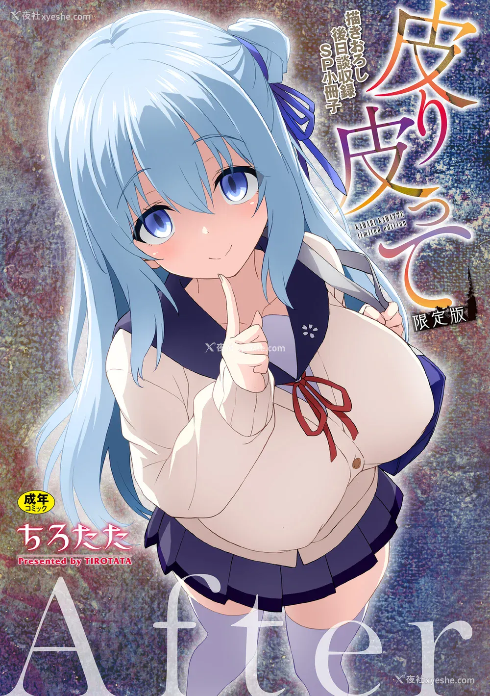 201P - [ちろたた] 皮り皮って 限定版 [DL版]