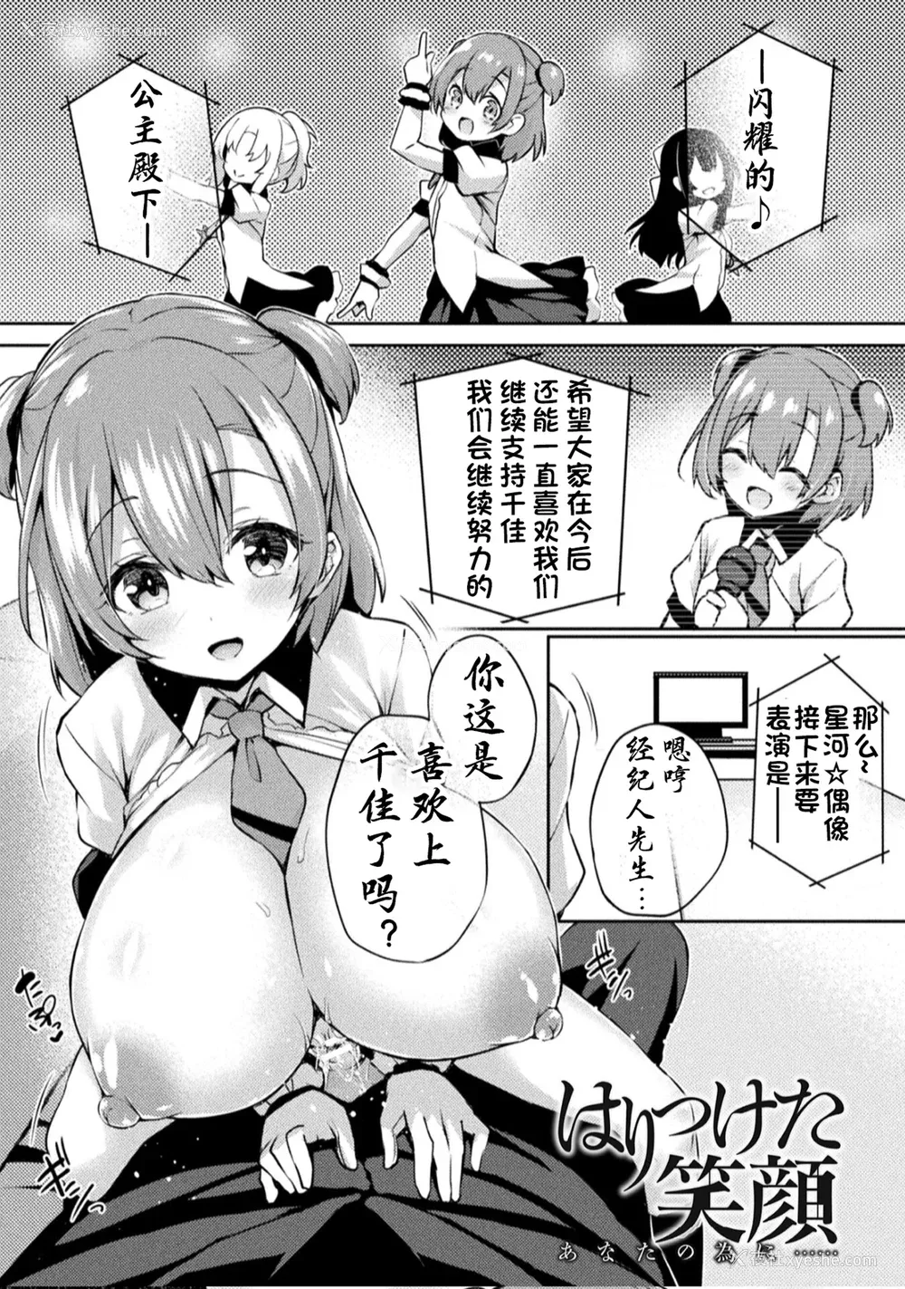 207P - [ちろたた] 皮り皮って 限定版 [DL版]