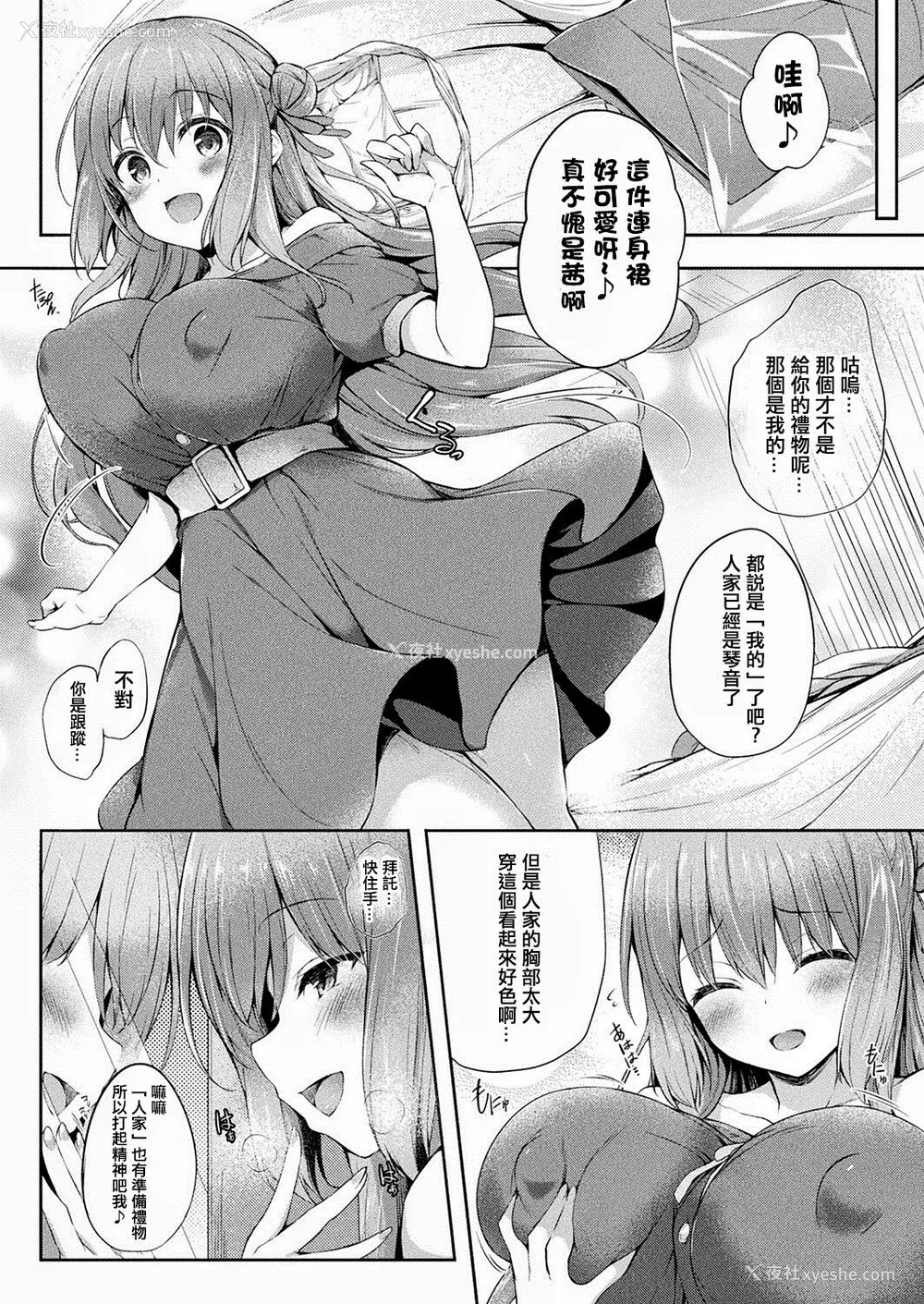24P - [ちろたた] 皮り皮って 限定版 [DL版]