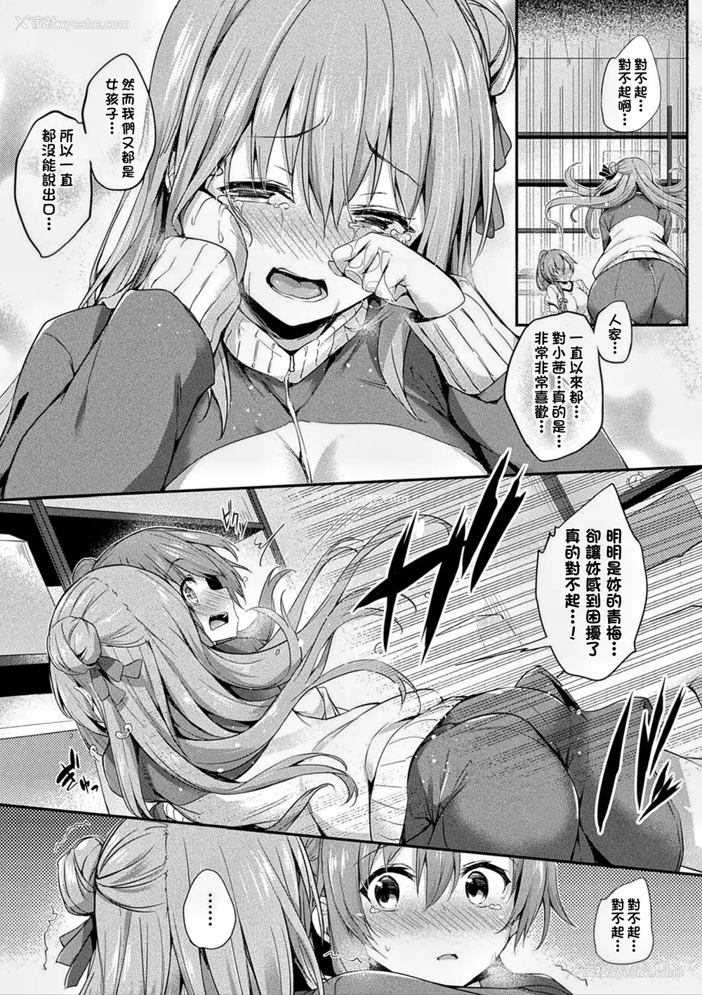 51P - [ちろたた] 皮り皮って 限定版 [DL版]