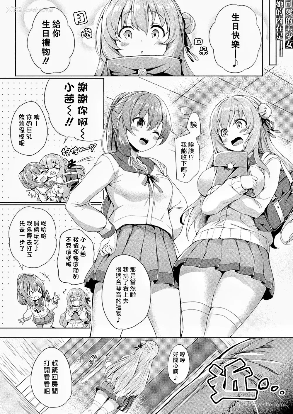 6P - [ちろたた] 皮り皮って 限定版 [DL版]