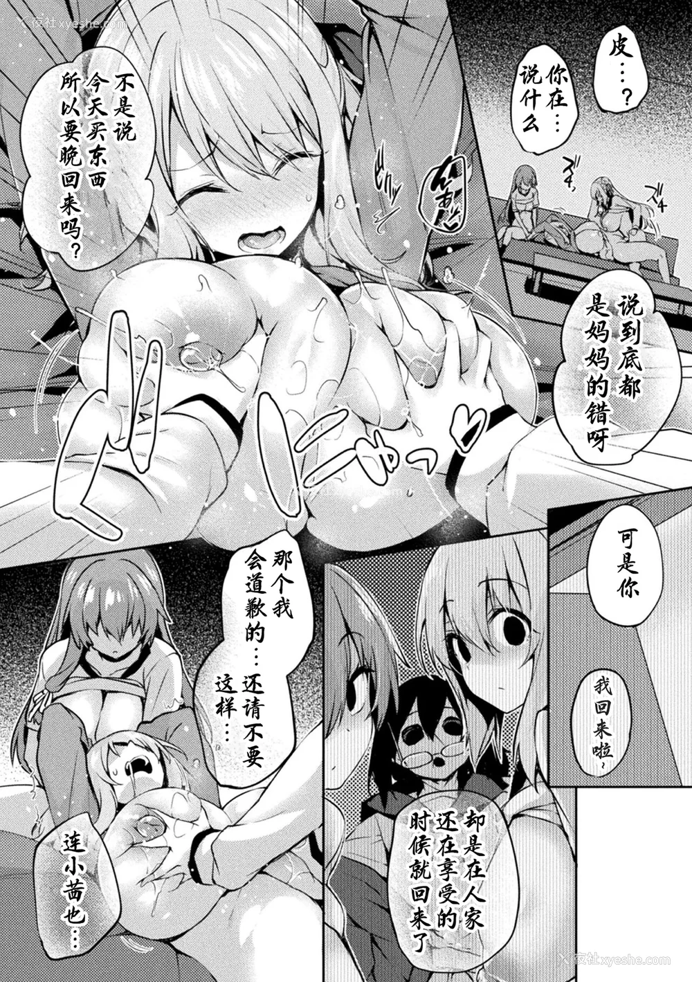 88P - [ちろたた] 皮り皮って 限定版 [DL版]