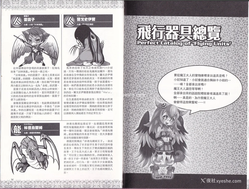 20P - [teas事务所 (よろず)]萌！怪物全书天之卷资料馆