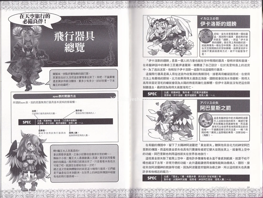 21P - [teas事务所 (よろず)]萌！怪物全书天之卷资料馆