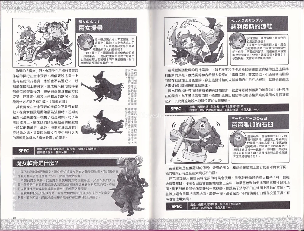 22P - [teas事务所 (よろず)]萌！怪物全书天之卷资料馆