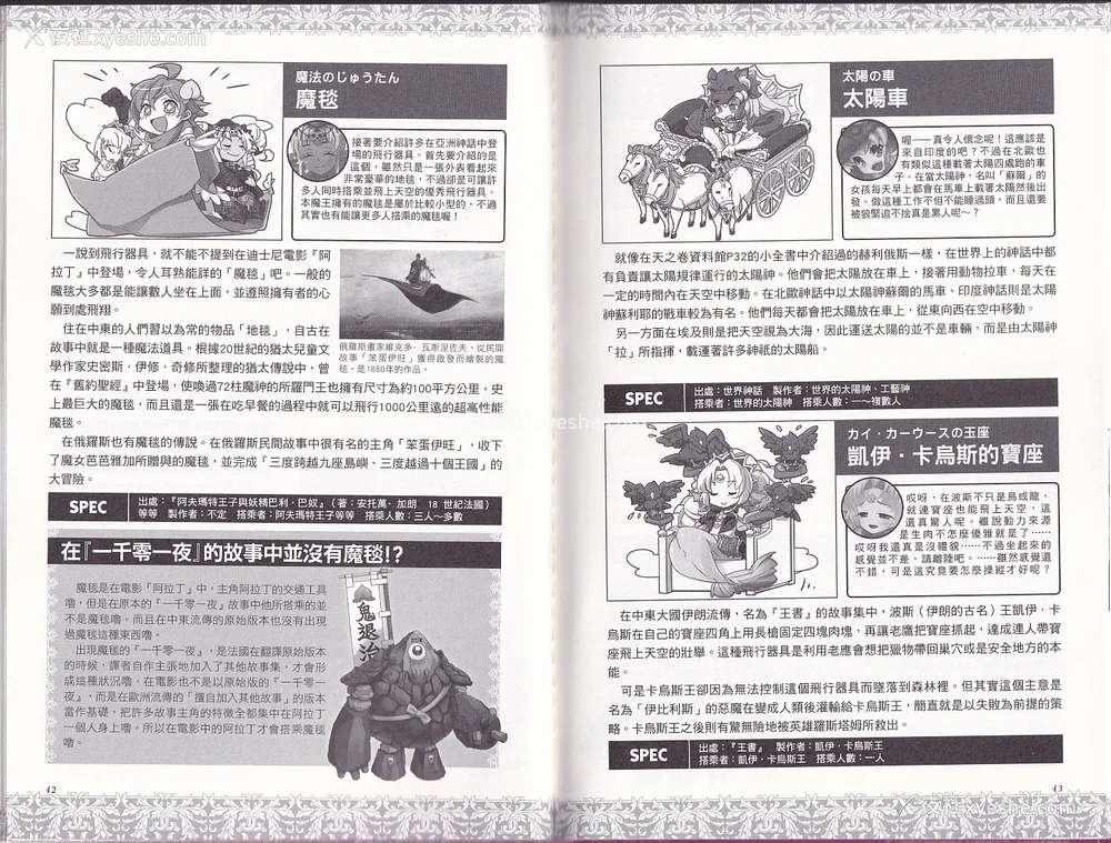 23P - [teas事务所 (よろず)]萌！怪物全书天之卷资料馆