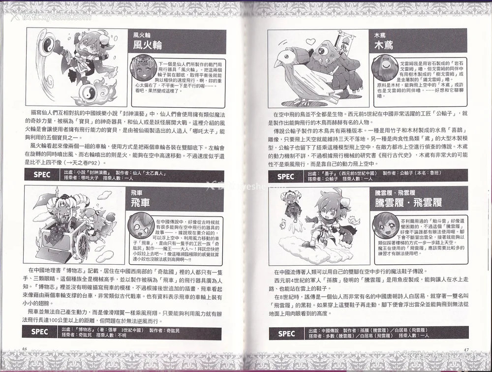 25P - [teas事务所 (よろず)]萌！怪物全书天之卷资料馆