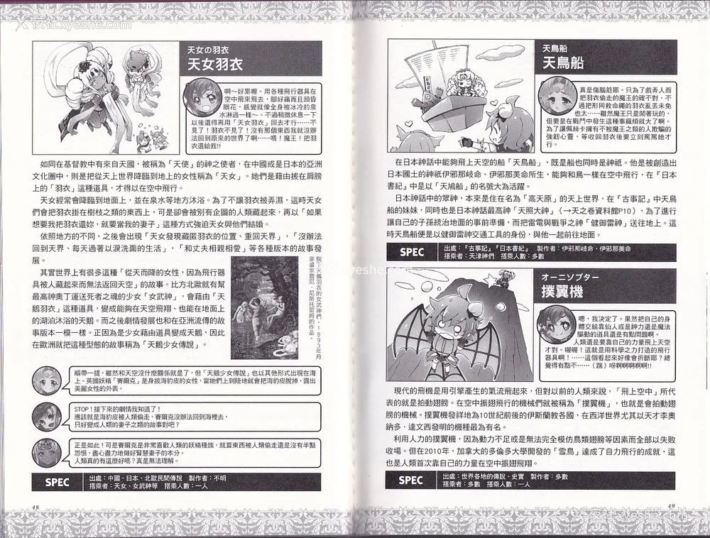 26P - [teas事务所 (よろず)]萌！怪物全书天之卷资料馆