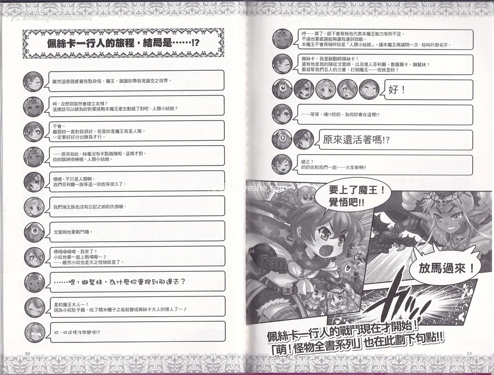 27P - [teas事务所 (よろず)]萌！怪物全书天之卷资料馆