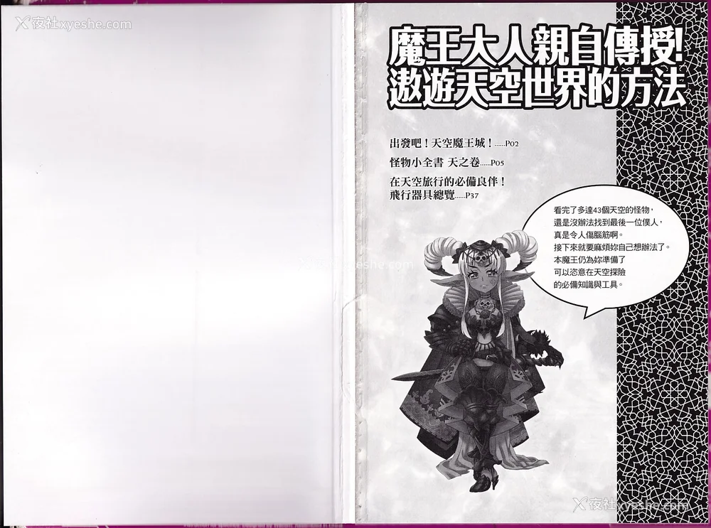2P - [teas事务所 (よろず)]萌！怪物全书天之卷资料馆
