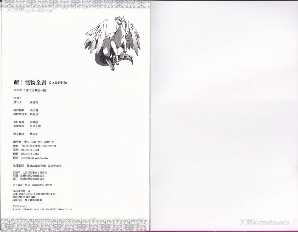 33P - [teas事务所 (よろず)]萌！怪物全书天之卷资料馆