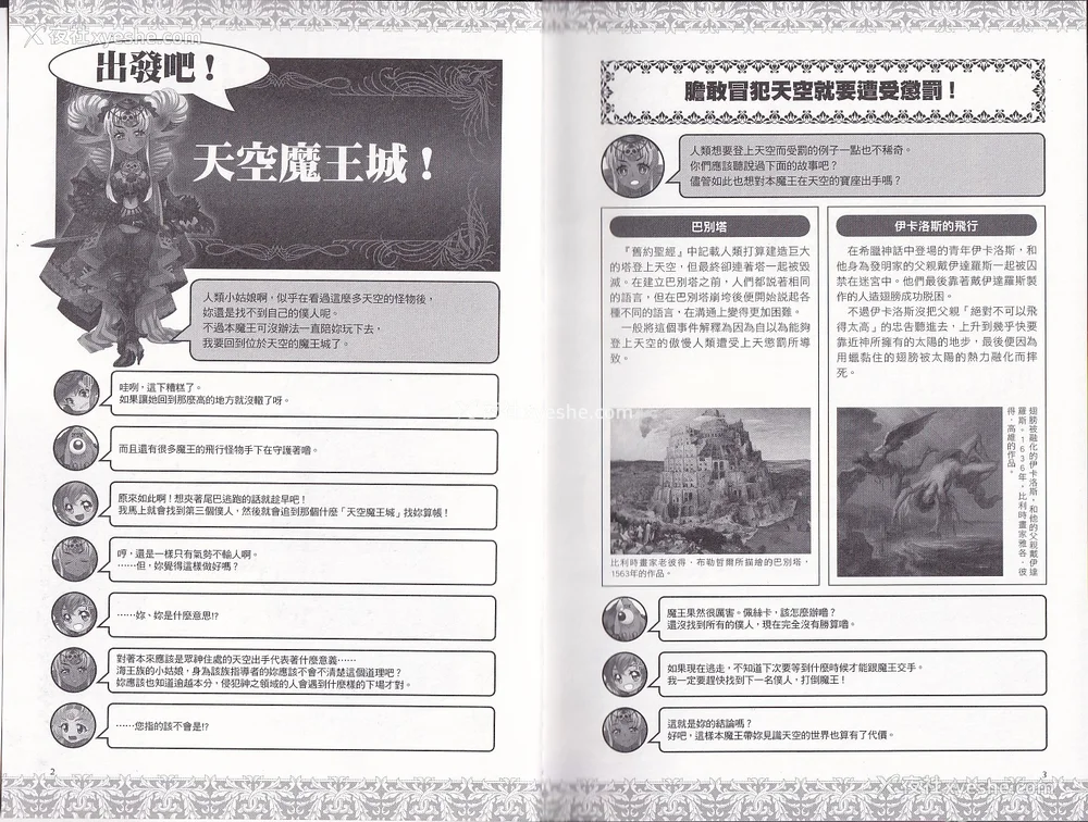3P - [teas事务所 (よろず)]萌！怪物全书天之卷资料馆