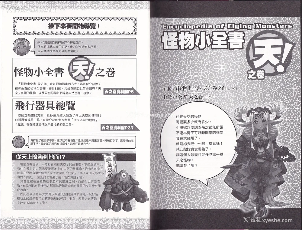 4P - [teas事务所 (よろず)]萌！怪物全书天之卷资料馆