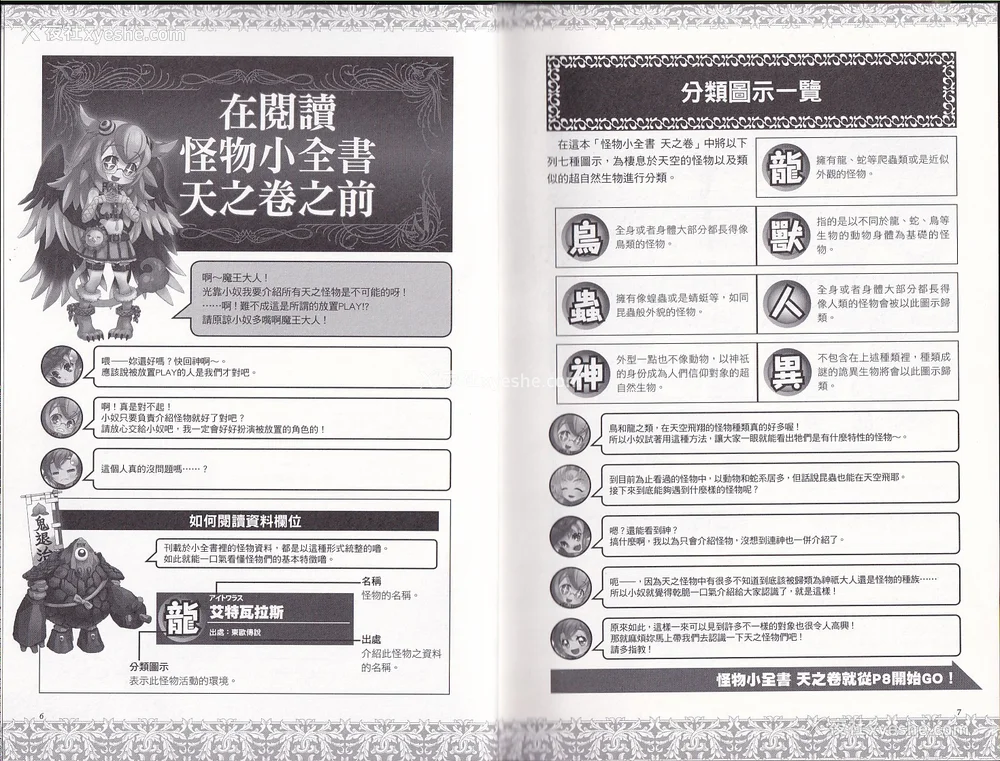 5P - [teas事务所 (よろず)]萌！怪物全书天之卷资料馆