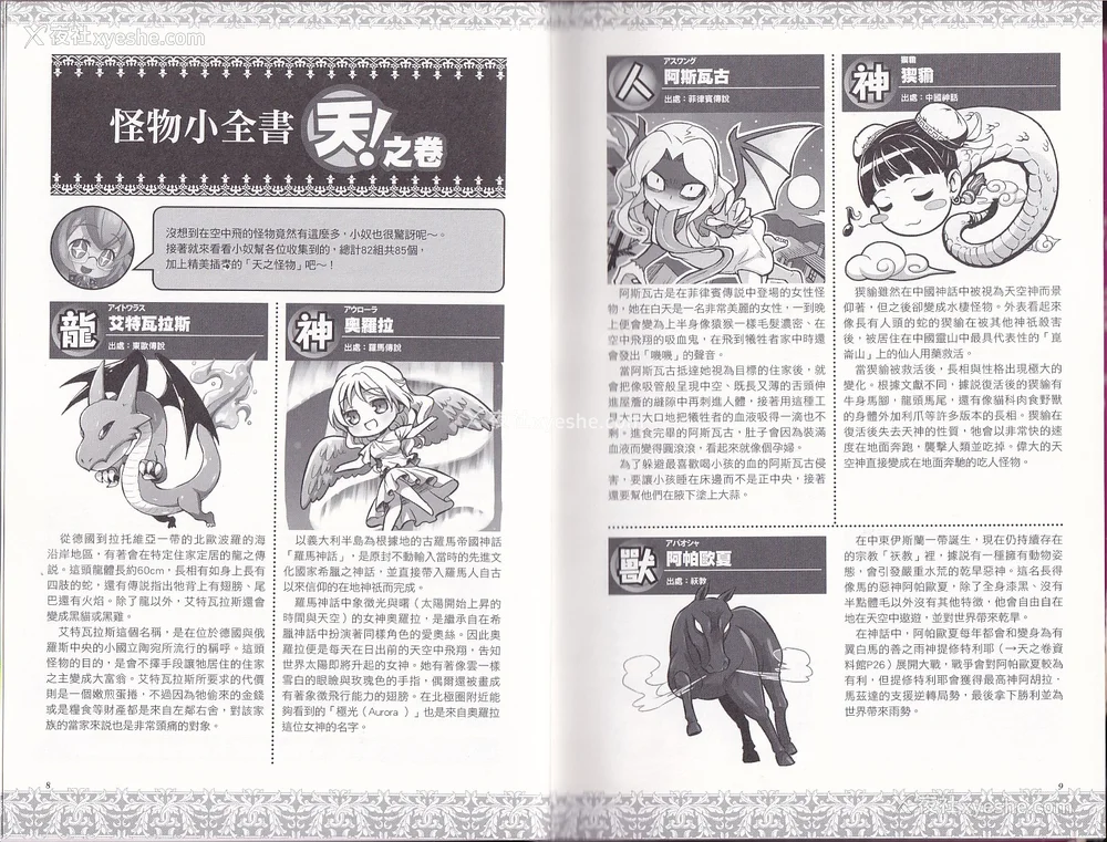 6P - [teas事务所 (よろず)]萌！怪物全书天之卷资料馆