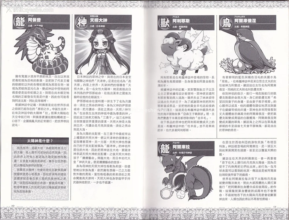 7P - [teas事务所 (よろず)]萌！怪物全书天之卷资料馆