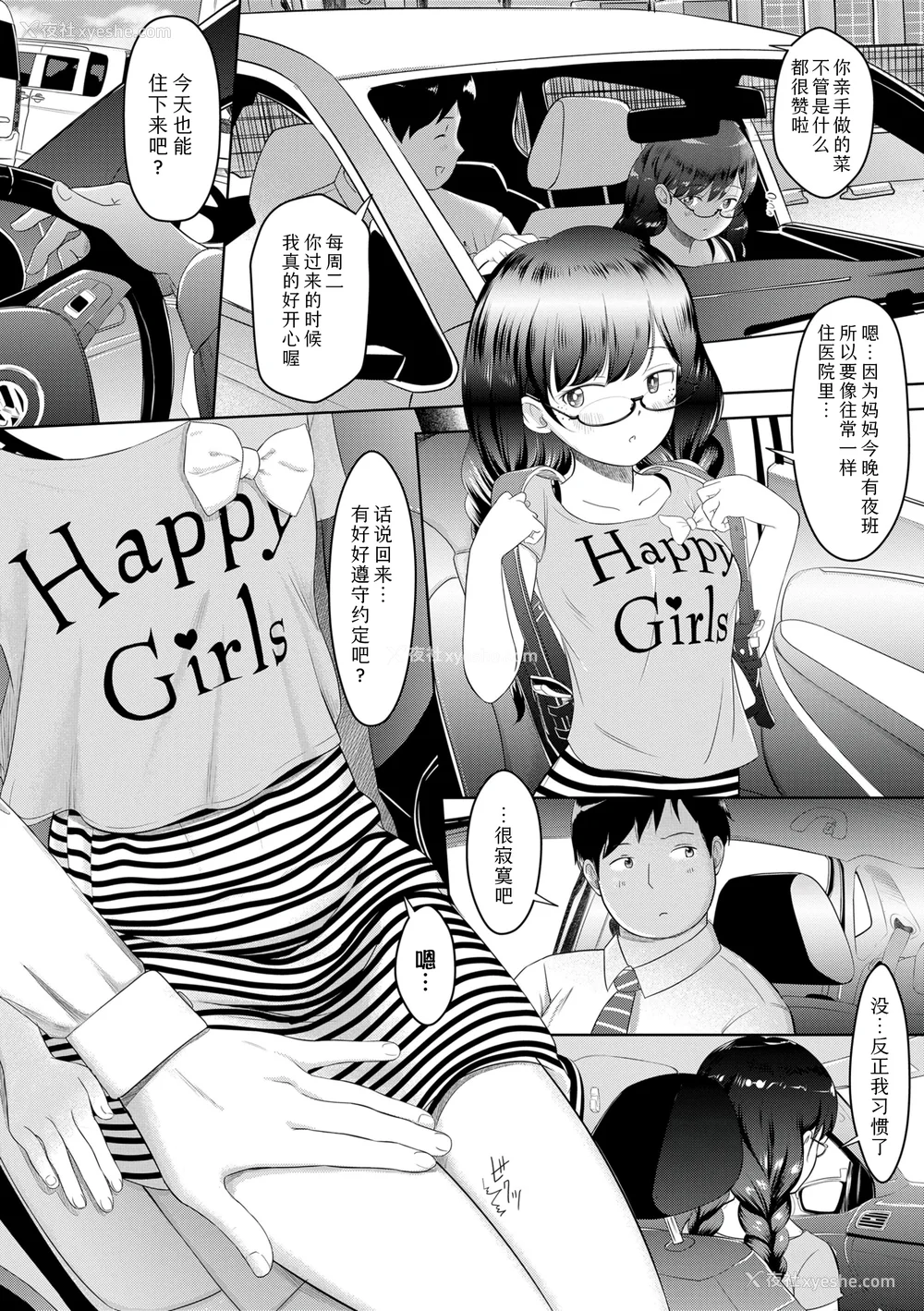 10P - [まやふふ(贤)] 5の2のこいばな。 【DLsite限定特典付き】｜五年二班的恋爱话题 [中国翻訳] [DL版]
