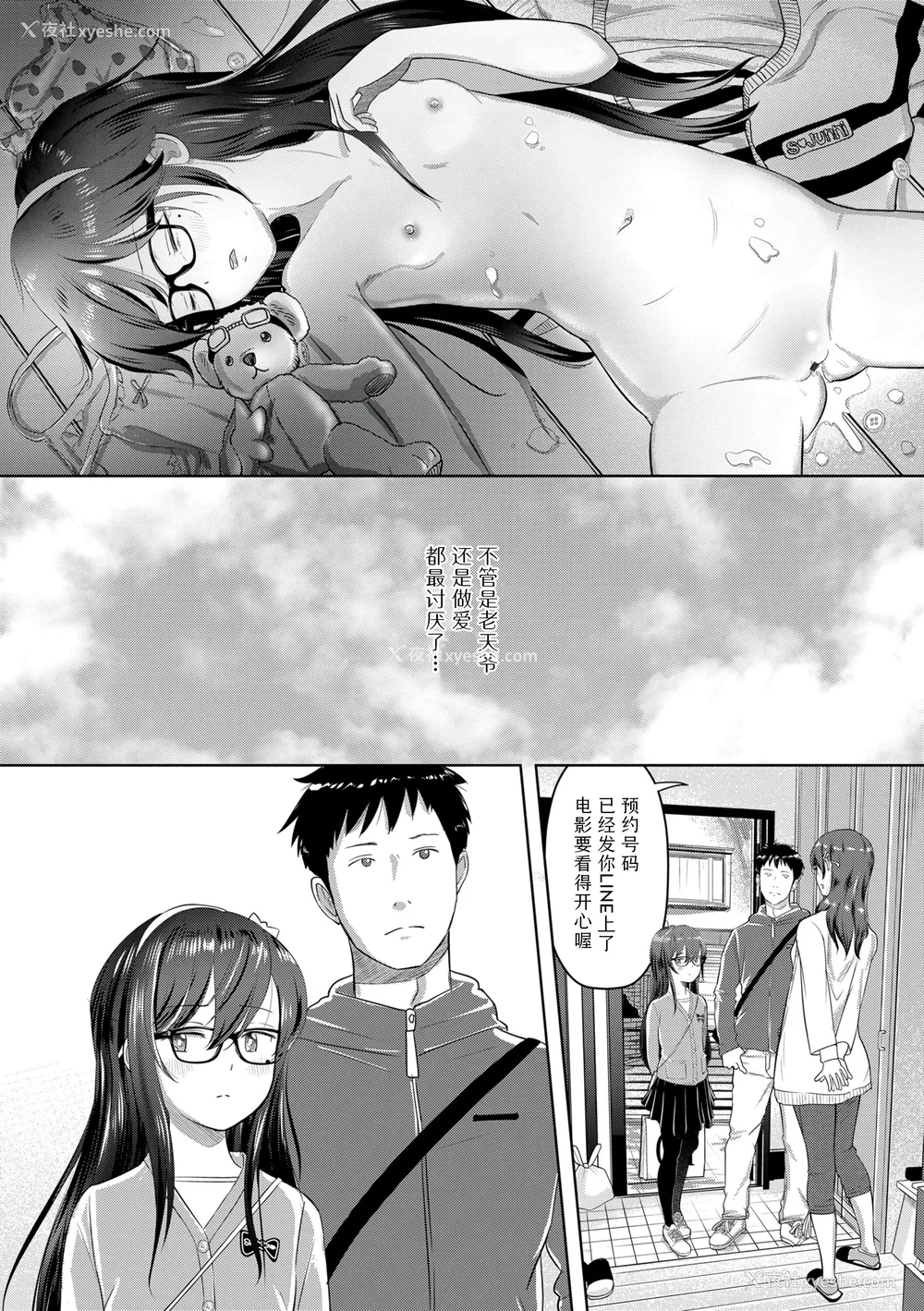 112P - [まやふふ(贤)] 5の2のこいばな。 【DLsite限定特典付き】｜五年二班的恋爱话题 [中国翻訳] [DL版]