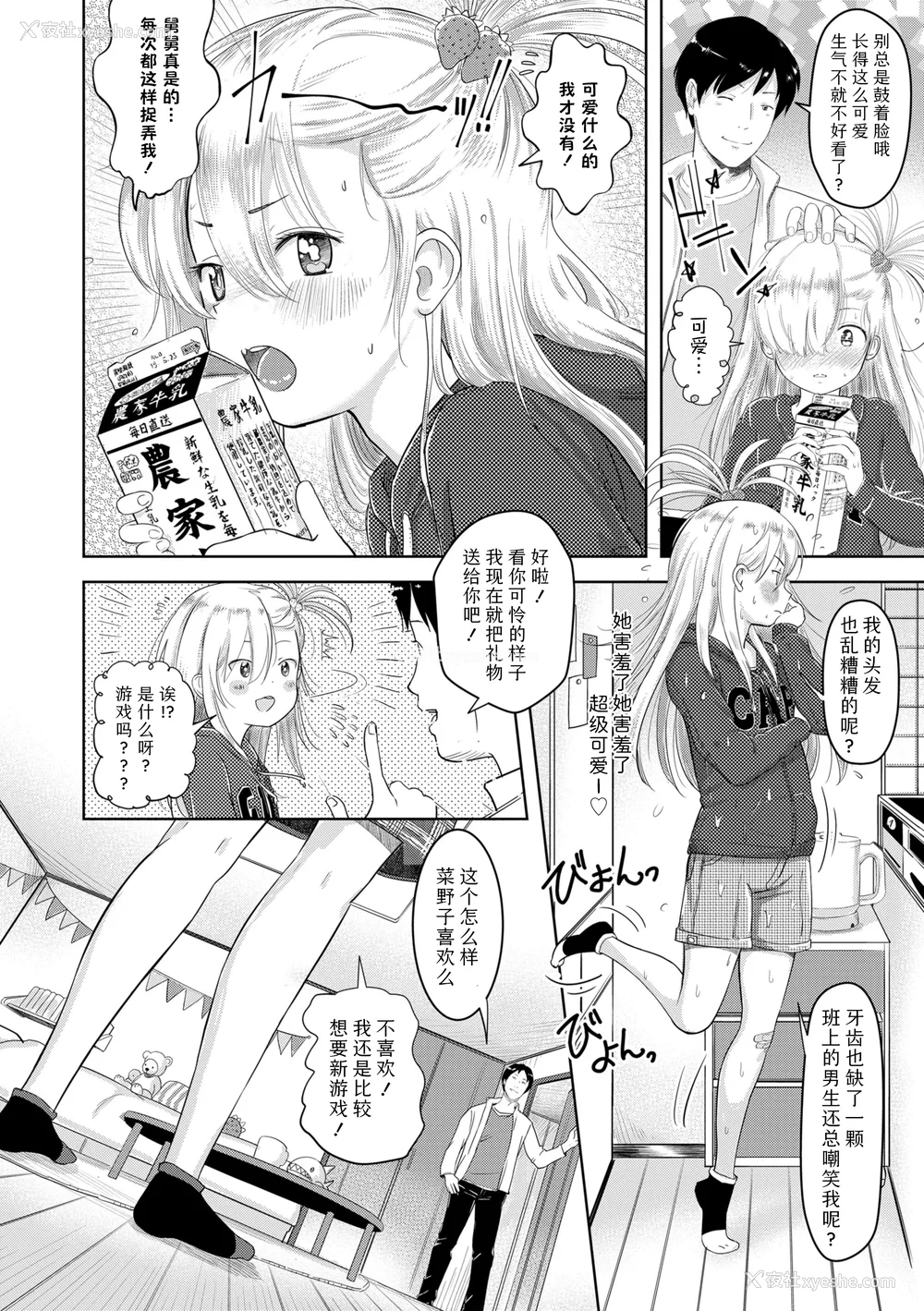 116P - [まやふふ(贤)] 5の2のこいばな。 【DLsite限定特典付き】｜五年二班的恋爱话题 [中国翻訳] [DL版]