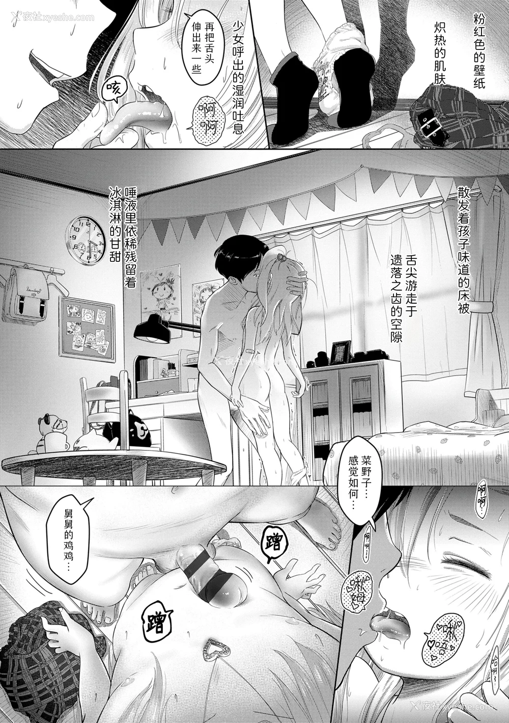 124P - [まやふふ(贤)] 5の2のこいばな。 【DLsite限定特典付き】｜五年二班的恋爱话题 [中国翻訳] [DL版]