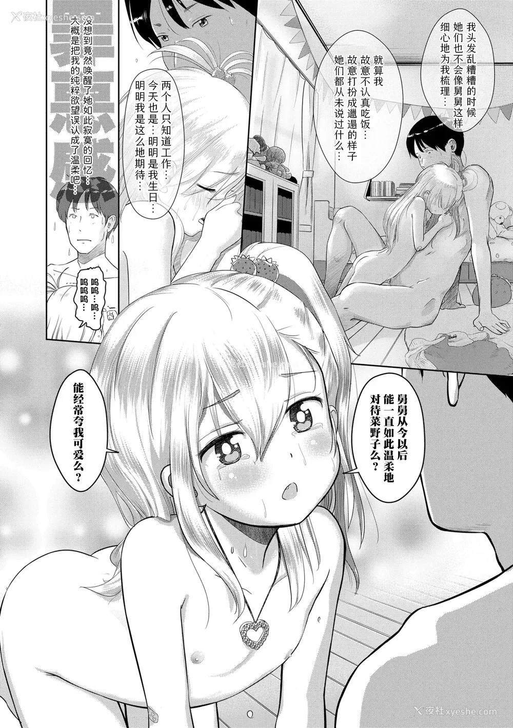 132P - [まやふふ(贤)] 5の2のこいばな。 【DLsite限定特典付き】｜五年二班的恋爱话题 [中国翻訳] [DL版]