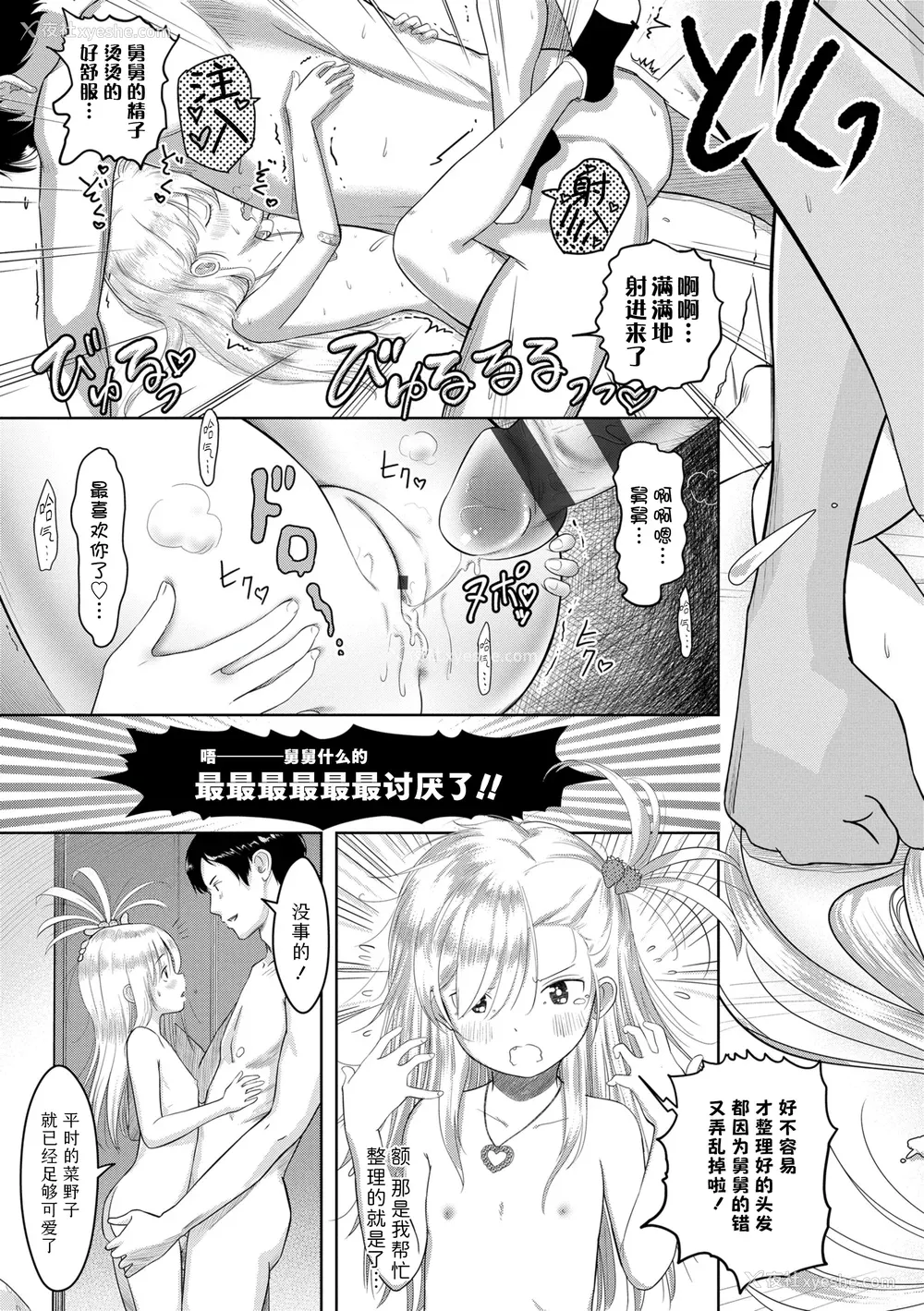 139P - [まやふふ(贤)] 5の2のこいばな。 【DLsite限定特典付き】｜五年二班的恋爱话题 [中国翻訳] [DL版]