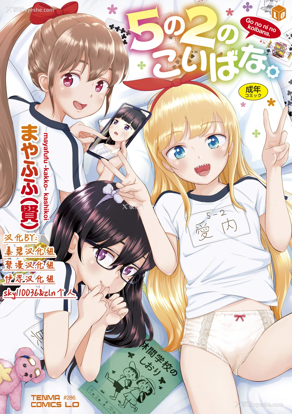 1P - [まやふふ(贤)] 5の2のこいばな。 【DLsite限定特典付き】｜五年二班的恋爱话题 [中国翻訳] [DL版]