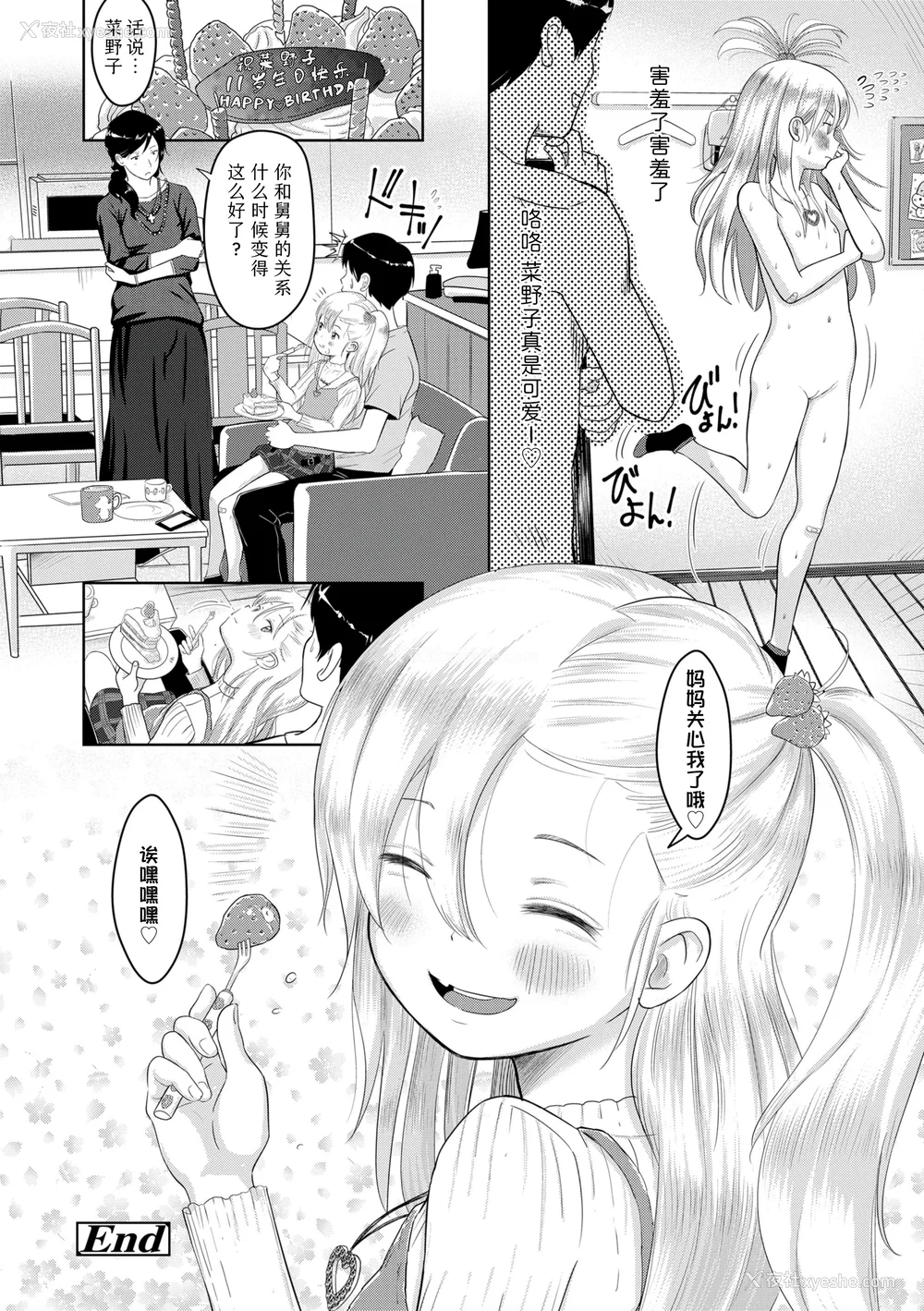 140P - [まやふふ(贤)] 5の2のこいばな。 【DLsite限定特典付き】｜五年二班的恋爱话题 [中国翻訳] [DL版]