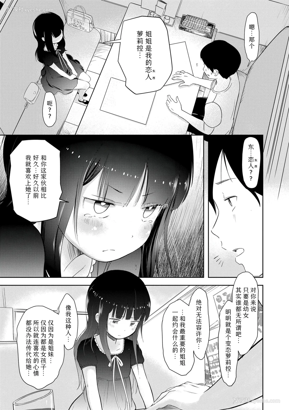 143P - [まやふふ(贤)] 5の2のこいばな。 【DLsite限定特典付き】｜五年二班的恋爱话题 [中国翻訳] [DL版]