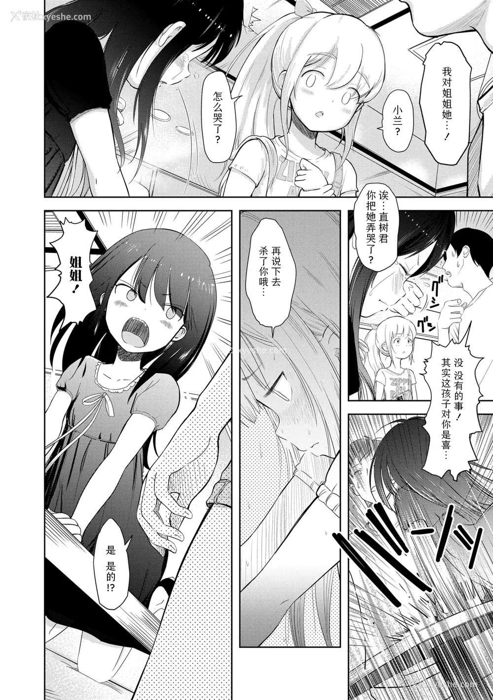 144P - [まやふふ(贤)] 5の2のこいばな。 【DLsite限定特典付き】｜五年二班的恋爱话题 [中国翻訳] [DL版]