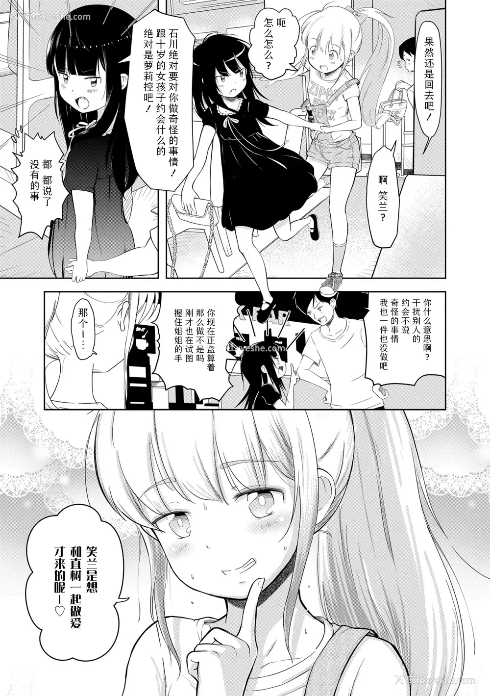 145P - [まやふふ(贤)] 5の2のこいばな。 【DLsite限定特典付き】｜五年二班的恋爱话题 [中国翻訳] [DL版]