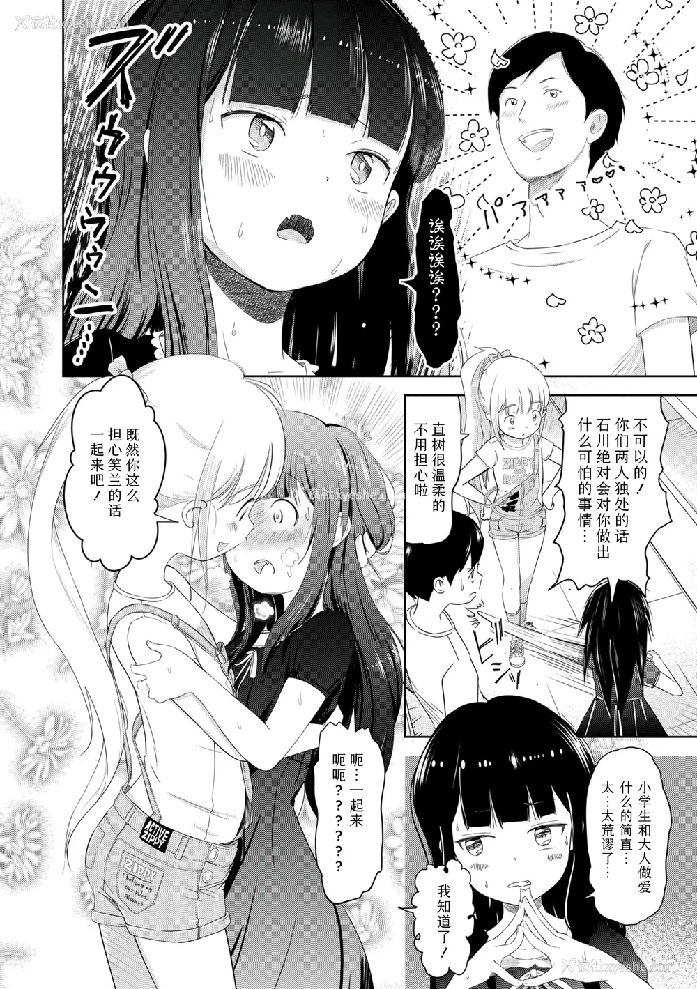 146P - [まやふふ(贤)] 5の2のこいばな。 【DLsite限定特典付き】｜五年二班的恋爱话题 [中国翻訳] [DL版]