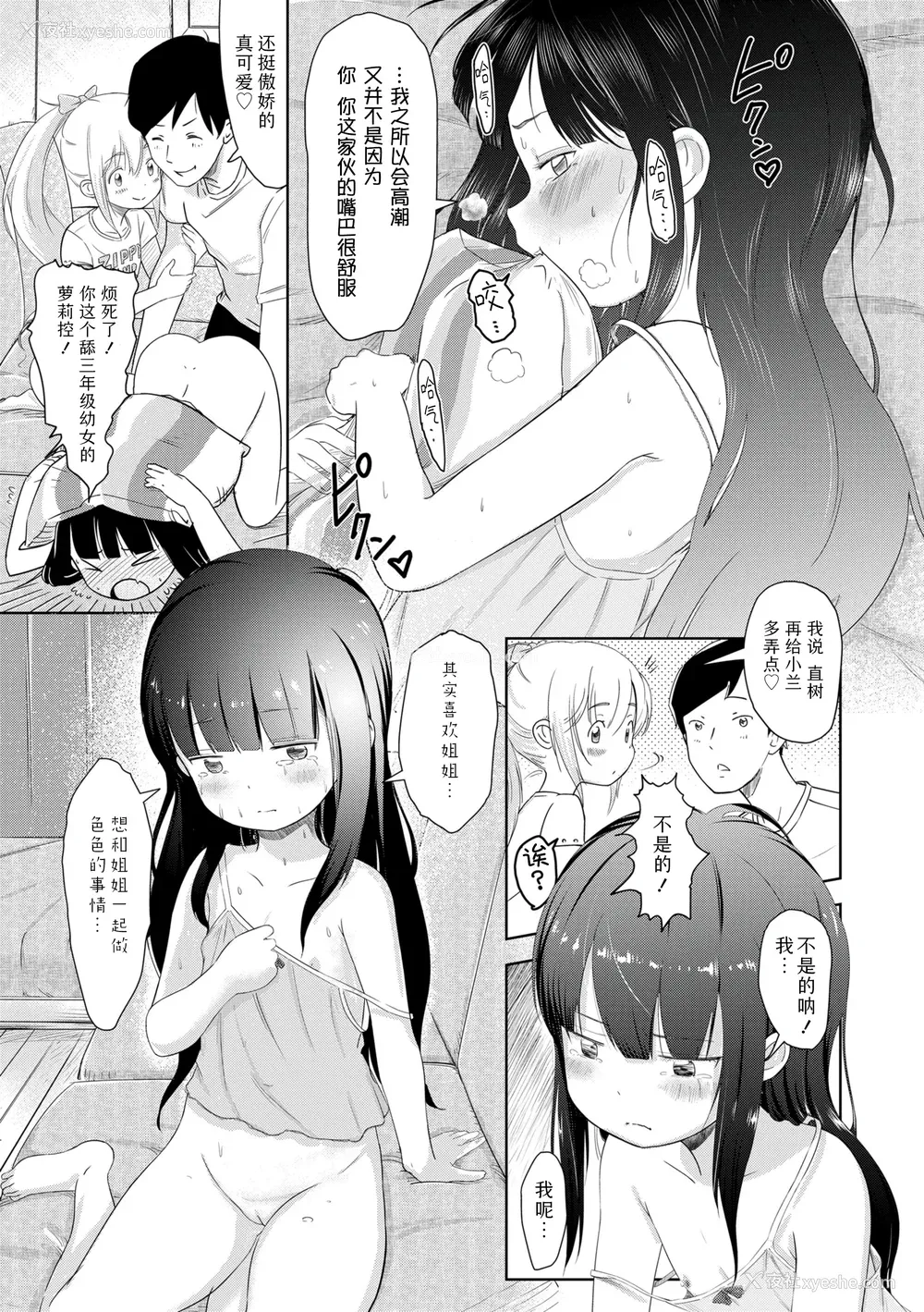 155P - [まやふふ(贤)] 5の2のこいばな。 【DLsite限定特典付き】｜五年二班的恋爱话题 [中国翻訳] [DL版]