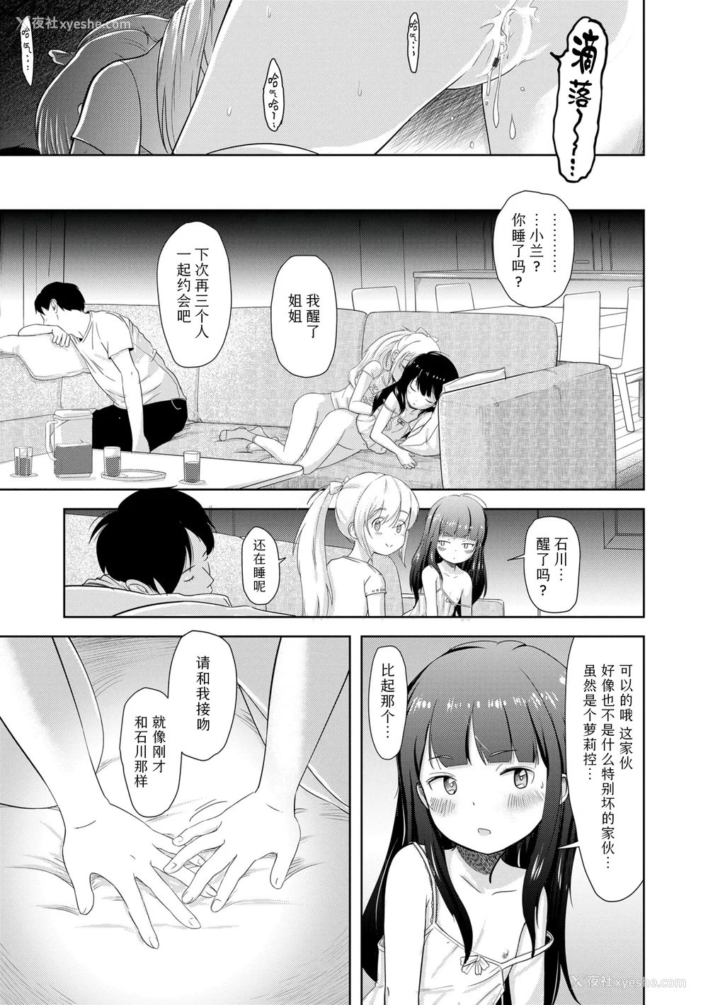 163P - [まやふふ(贤)] 5の2のこいばな。 【DLsite限定特典付き】｜五年二班的恋爱话题 [中国翻訳] [DL版]