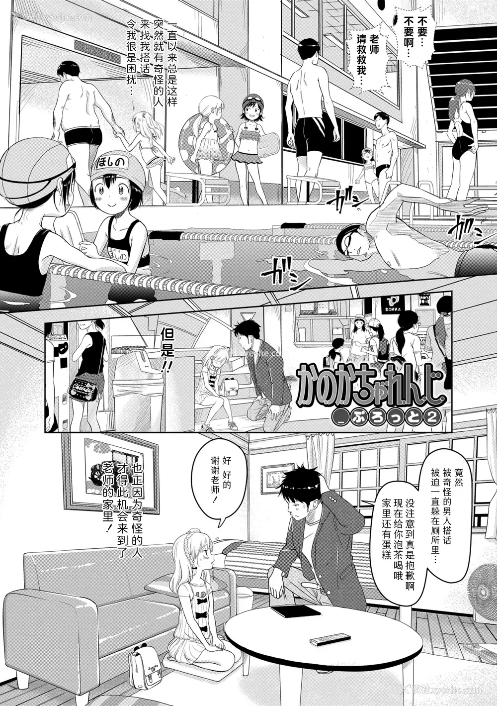 168P - [まやふふ(贤)] 5の2のこいばな。 【DLsite限定特典付き】｜五年二班的恋爱话题 [中国翻訳] [DL版]