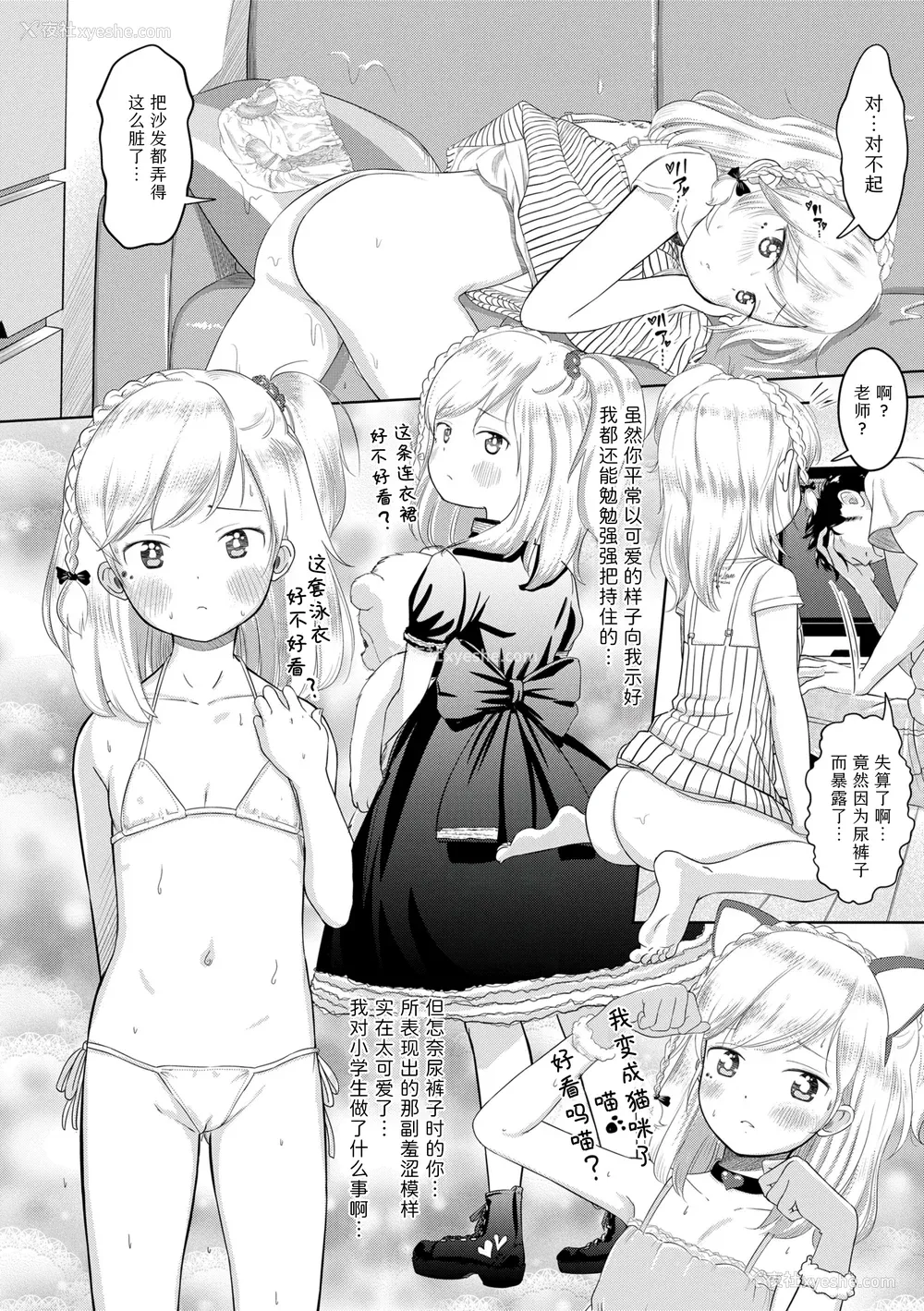 176P - [まやふふ(贤)] 5の2のこいばな。 【DLsite限定特典付き】｜五年二班的恋爱话题 [中国翻訳] [DL版]