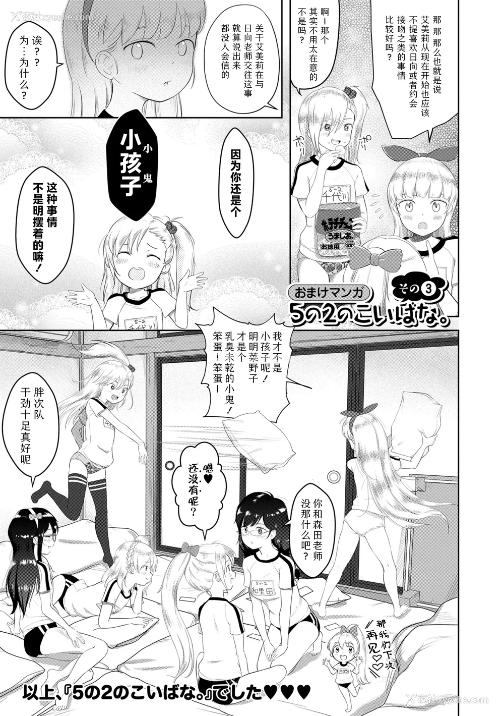 209P - [まやふふ(贤)] 5の2のこいばな。 【DLsite限定特典付き】｜五年二班的恋爱话题 [中国翻訳] [DL版]