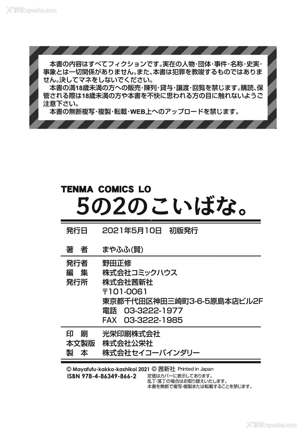 210P - [まやふふ(贤)] 5の2のこいばな。 【DLsite限定特典付き】｜五年二班的恋爱话题 [中国翻訳] [DL版]