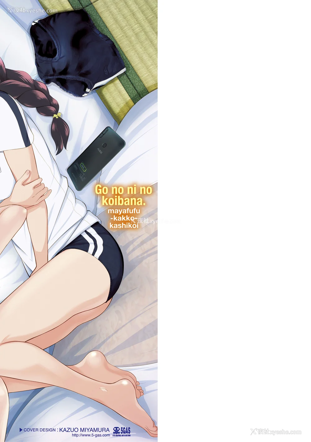 211P - [まやふふ(贤)] 5の2のこいばな。 【DLsite限定特典付き】｜五年二班的恋爱话题 [中国翻訳] [DL版]