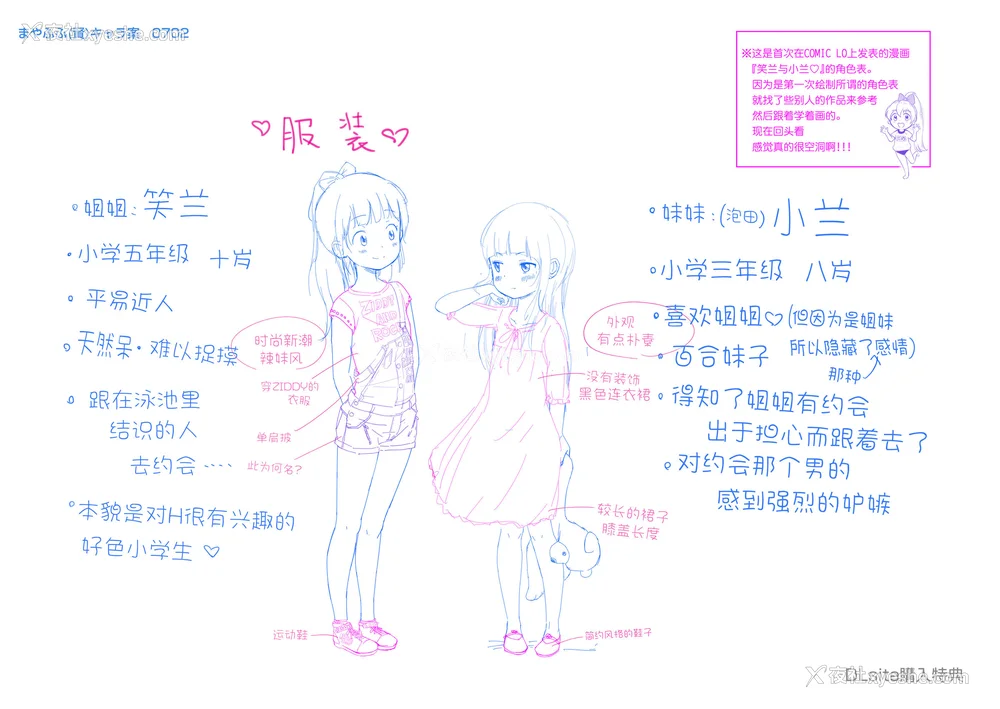 216P - [まやふふ(贤)] 5の2のこいばな。 【DLsite限定特典付き】｜五年二班的恋爱话题 [中国翻訳] [DL版]