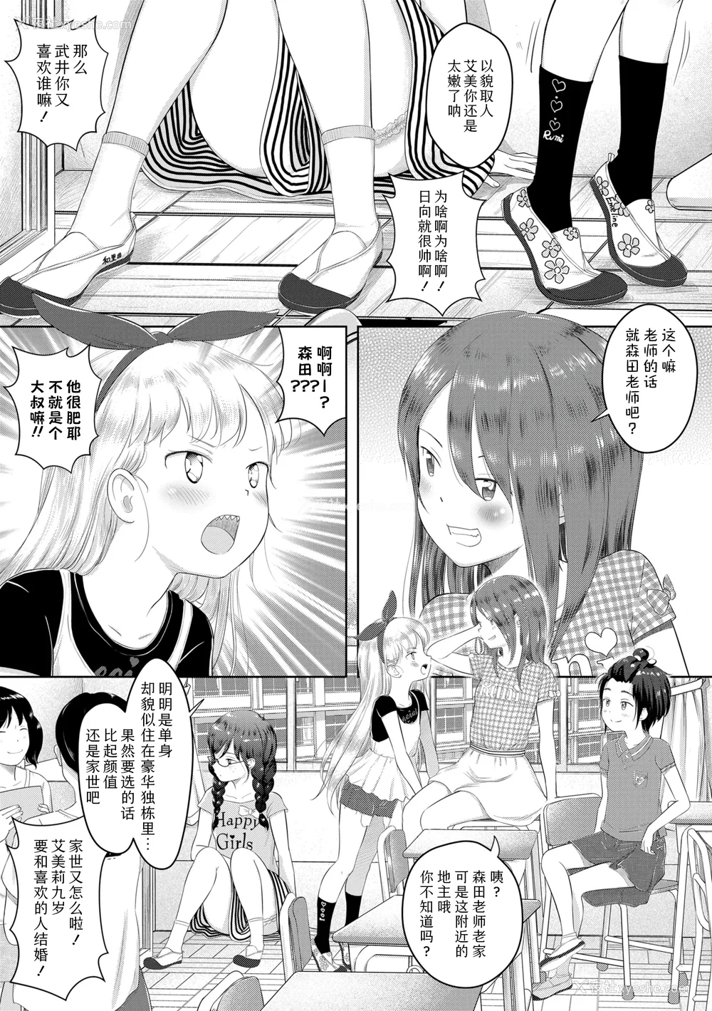 5P - [まやふふ(贤)] 5の2のこいばな。 【DLsite限定特典付き】｜五年二班的恋爱话题 [中国翻訳] [DL版]